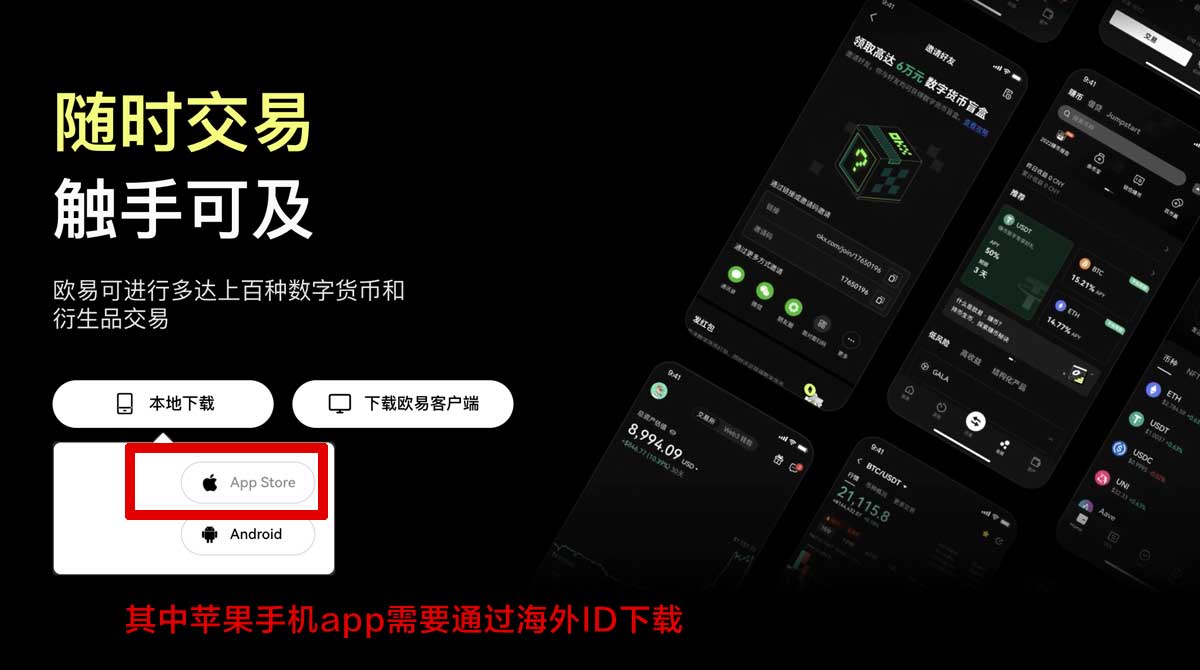 欧交易所app官方下载电脑最新版安装教程指南充值资金方法